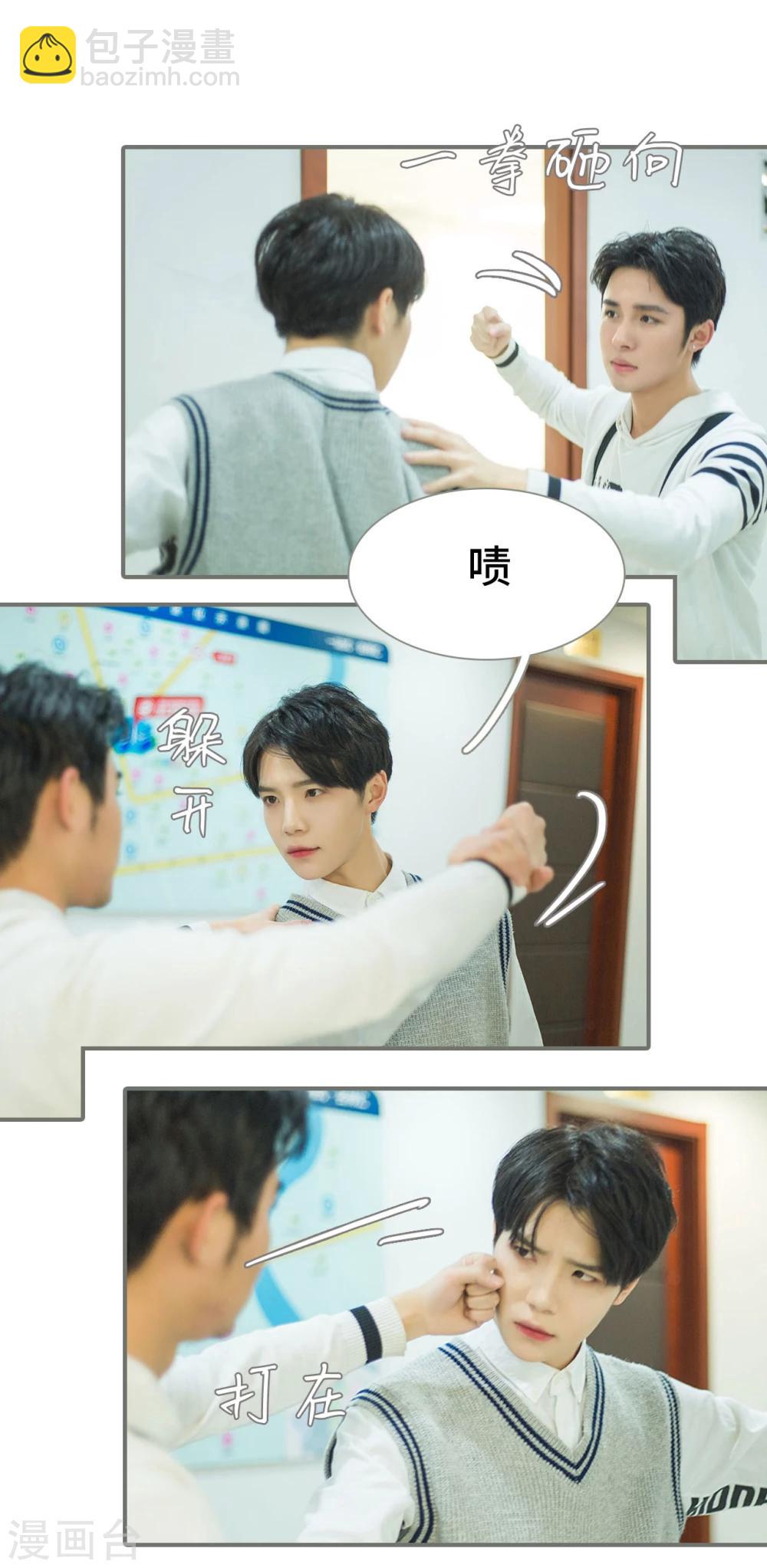 《霸道少爷恋上拽丫头》第43话 第2页