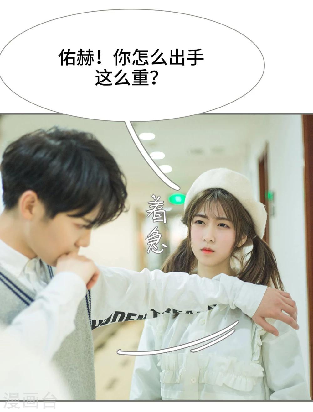 《霸道少爷恋上拽丫头》第43话 第3页