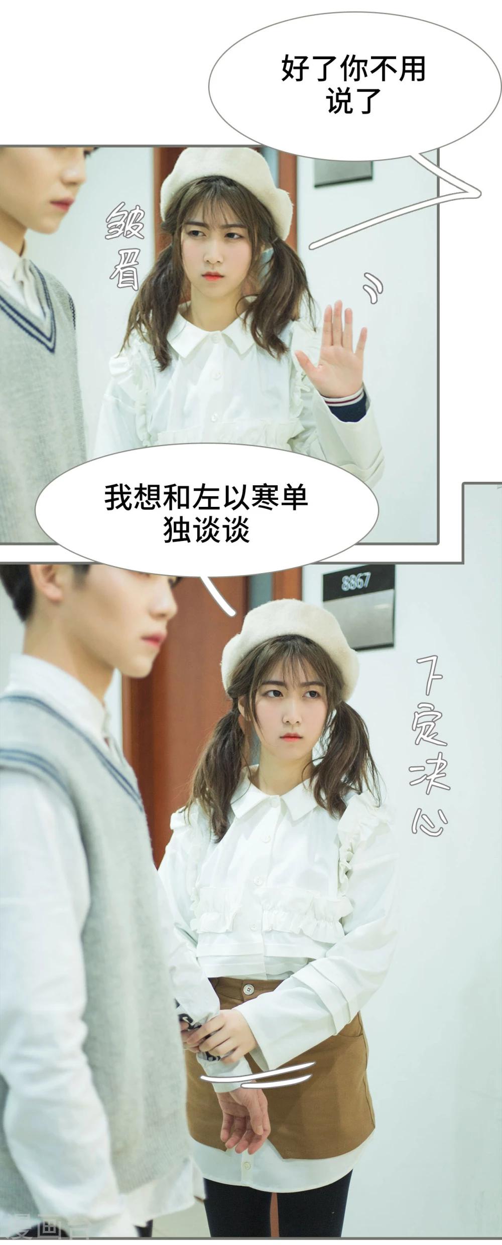 《霸道少爷恋上拽丫头》第43话 第5页