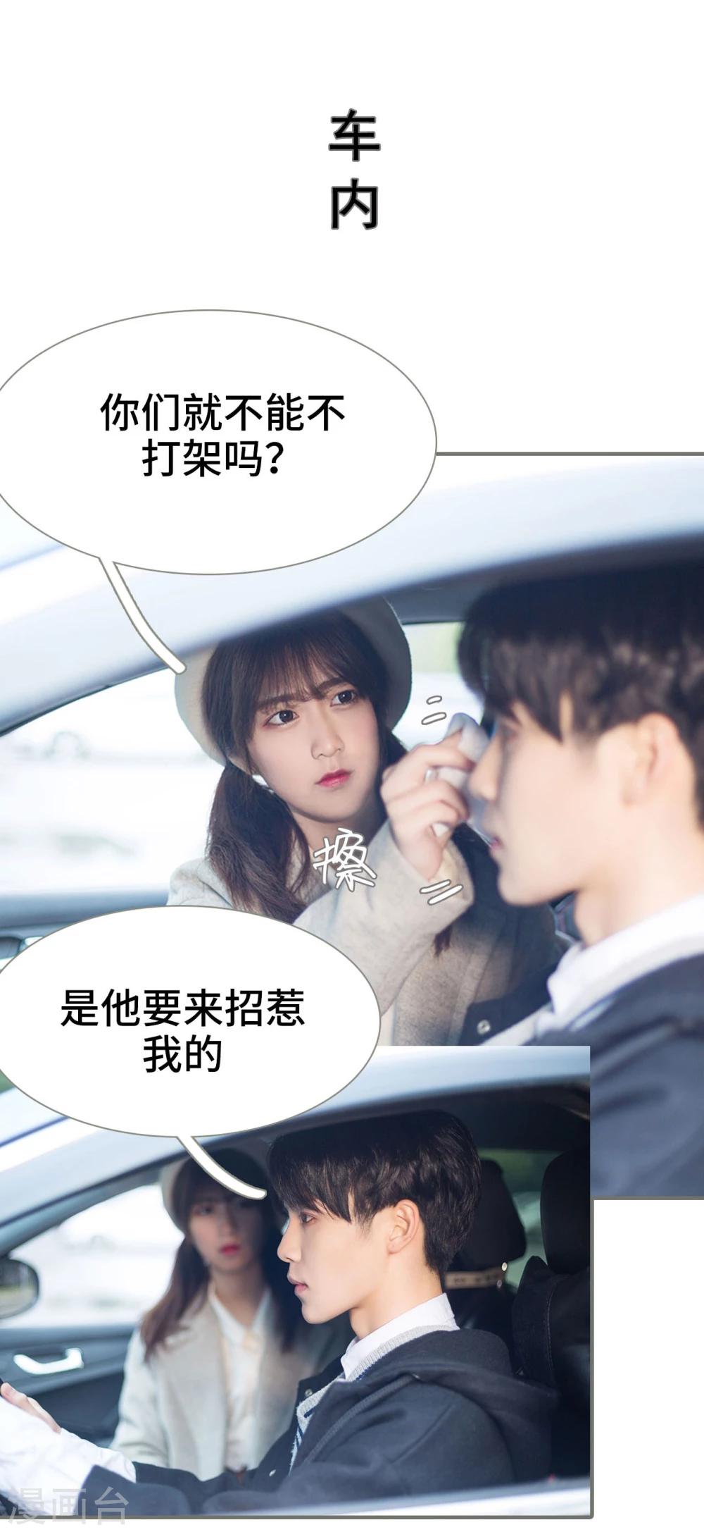 《霸道少爷恋上拽丫头》第43话 第7页