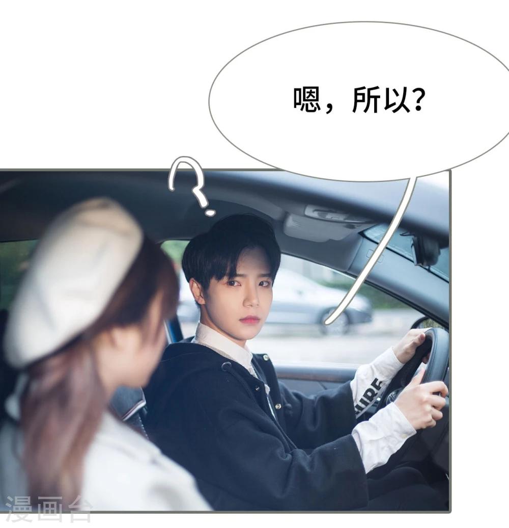 《霸道少爷恋上拽丫头》第43话 第9页