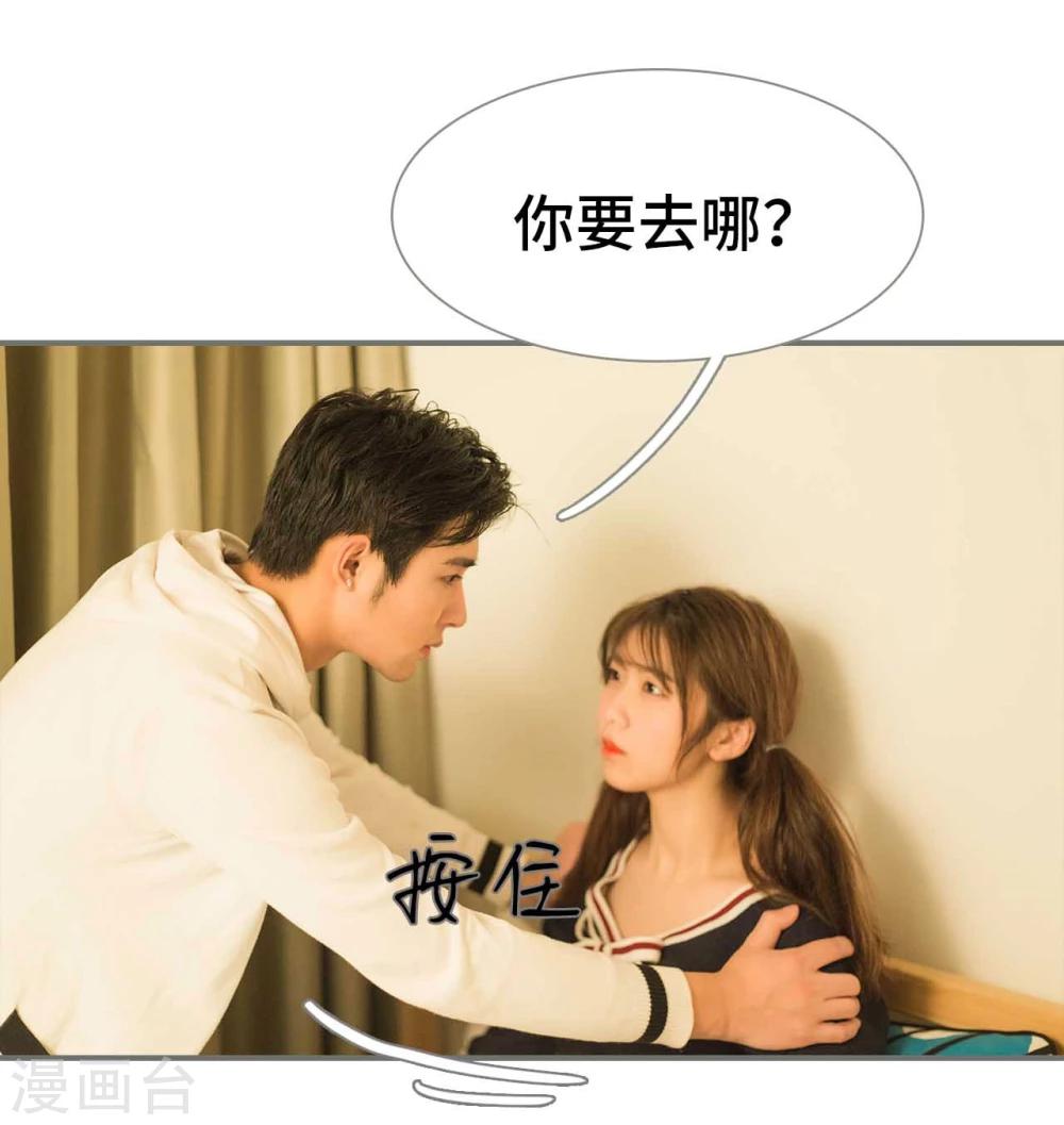 《霸道少爷恋上拽丫头》第47话 第12页