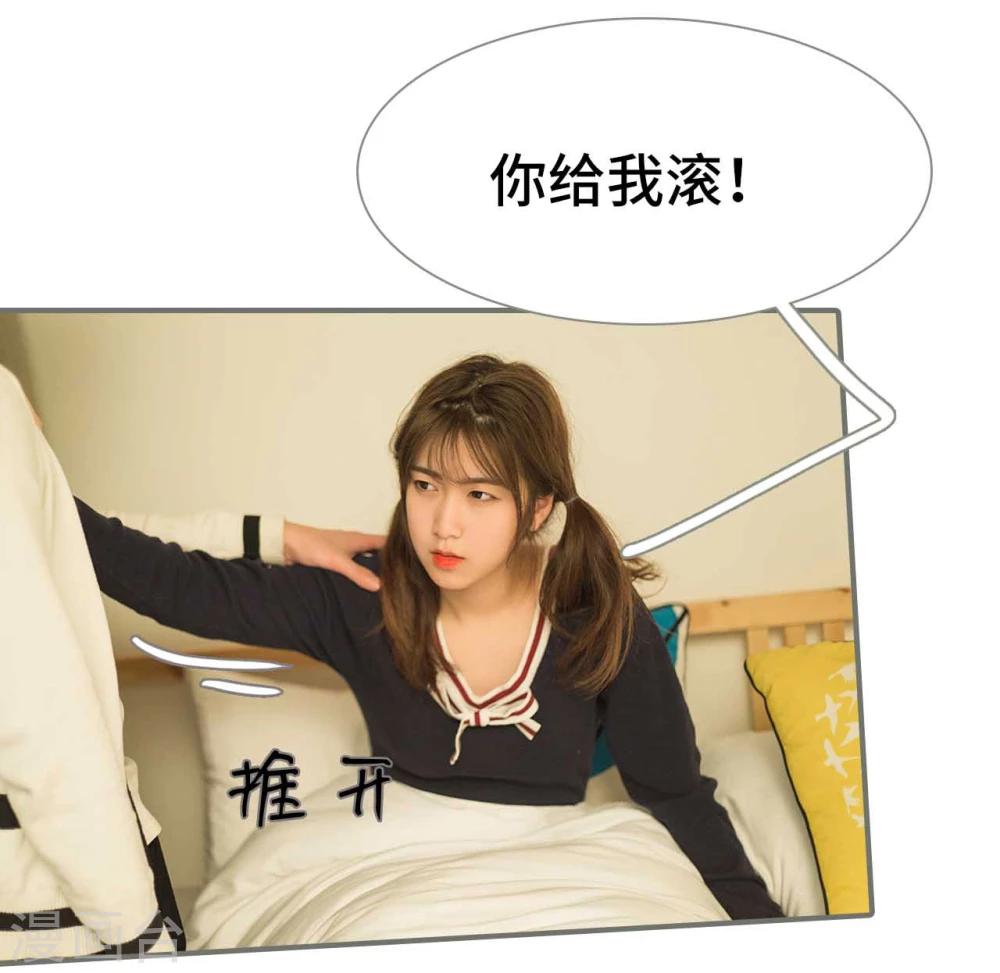 《霸道少爷恋上拽丫头》第47话 第13页