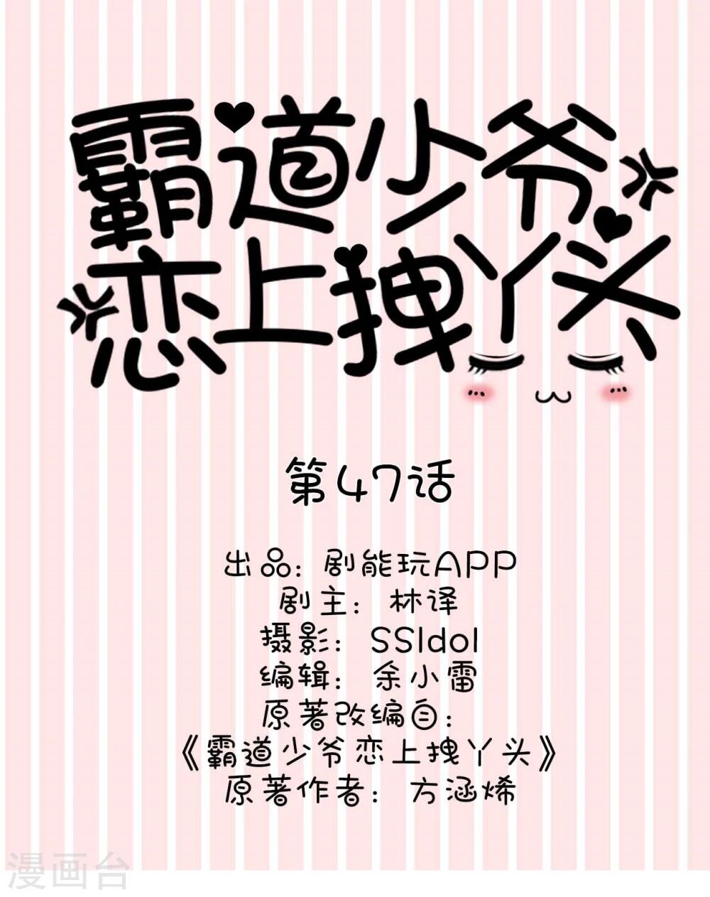 《霸道少爷恋上拽丫头》第47话 第1页
