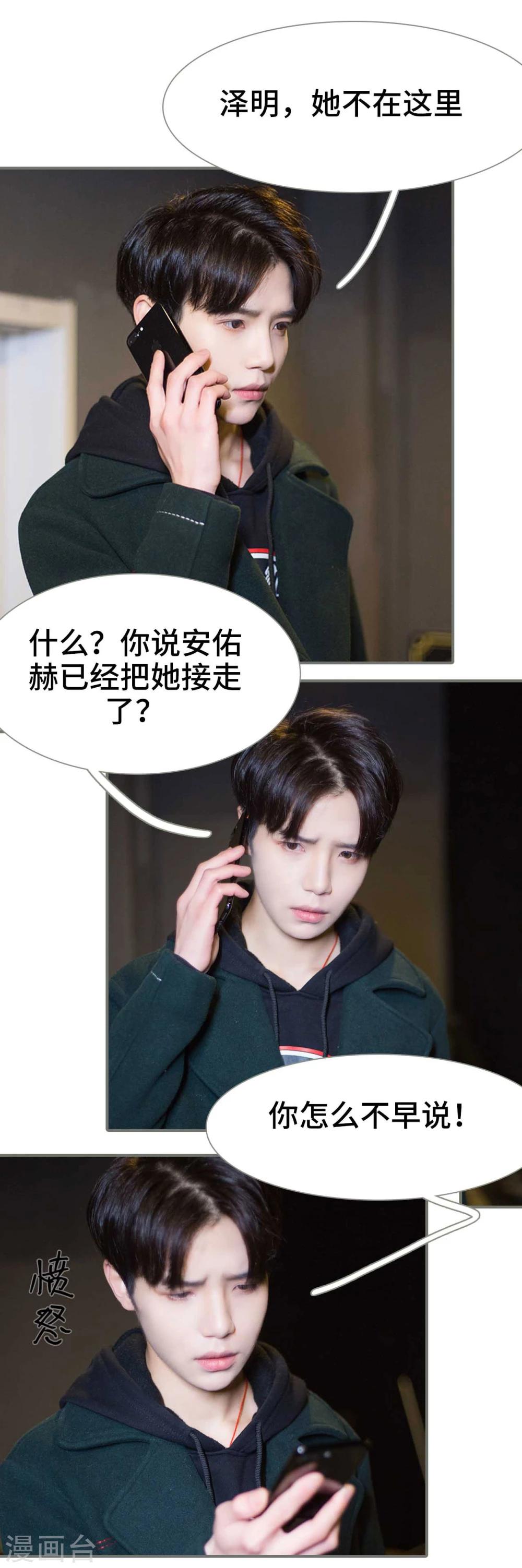 《霸道少爷恋上拽丫头》第47话 第4页