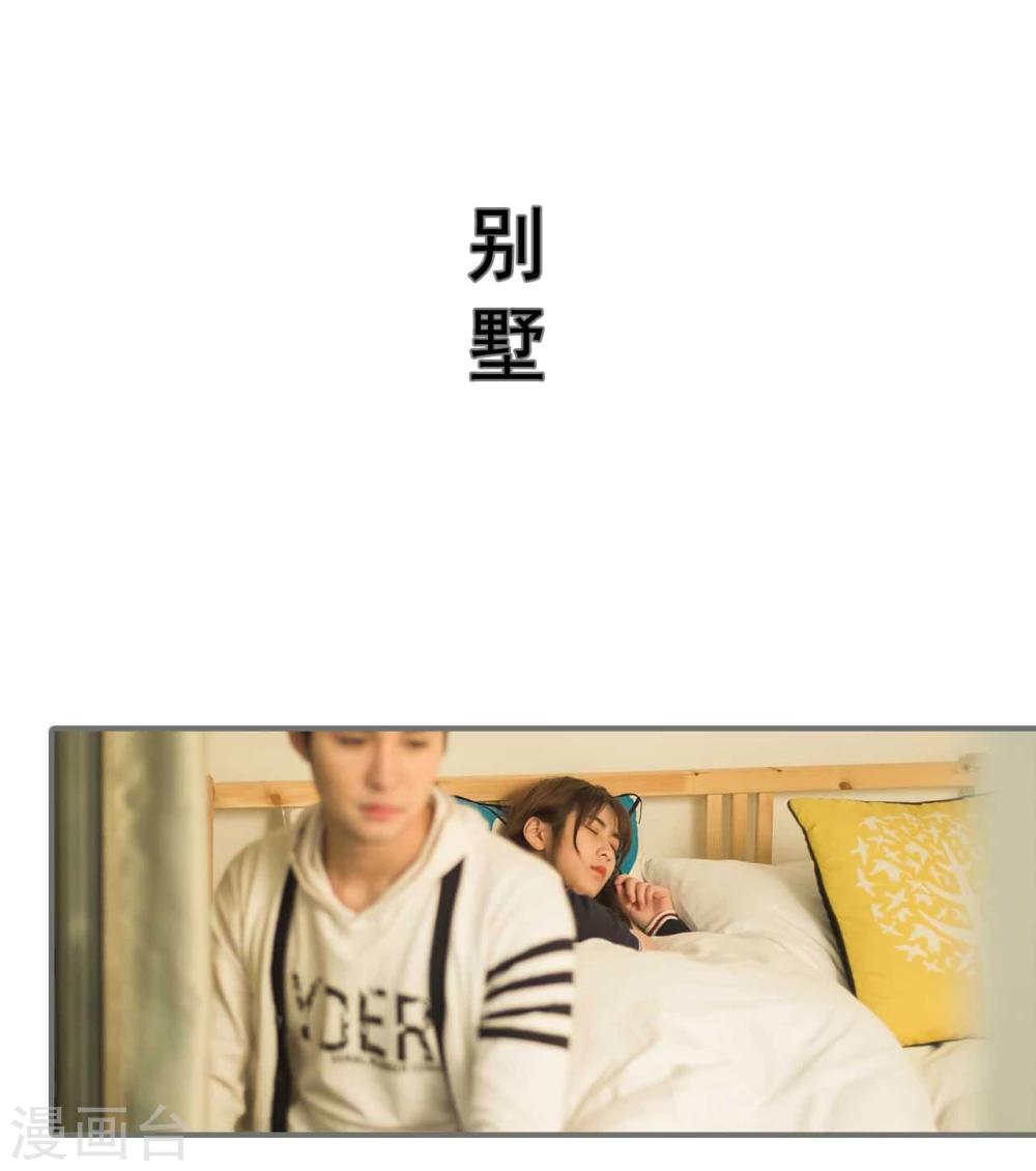 《霸道少爷恋上拽丫头》第47话 第6页