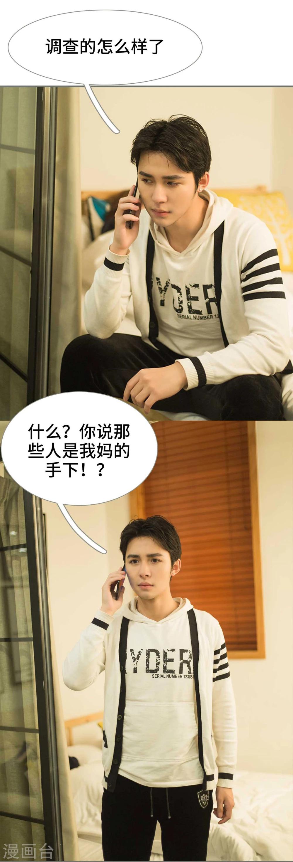《霸道少爷恋上拽丫头》第47话 第7页