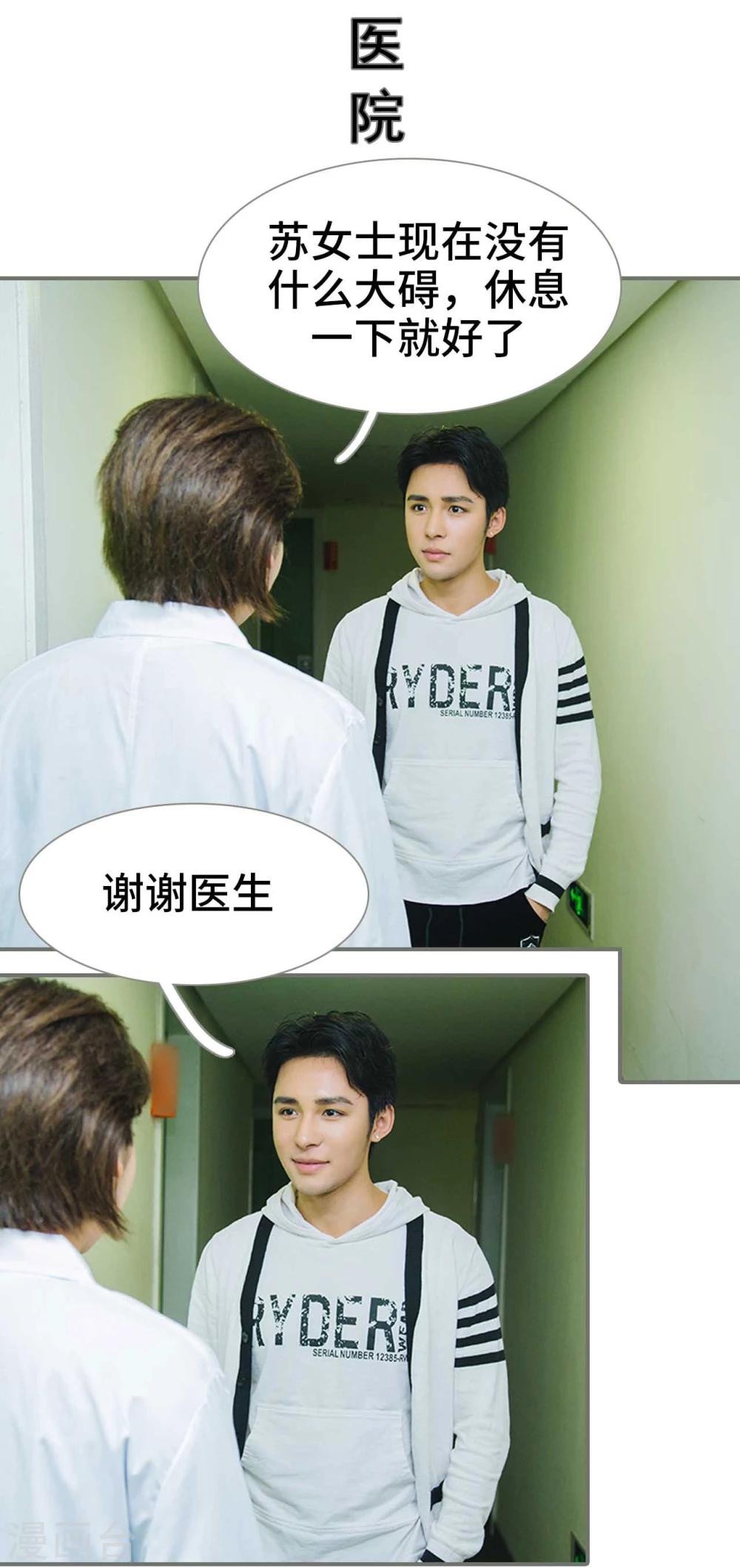 《霸道少爷恋上拽丫头》第48话 第2页