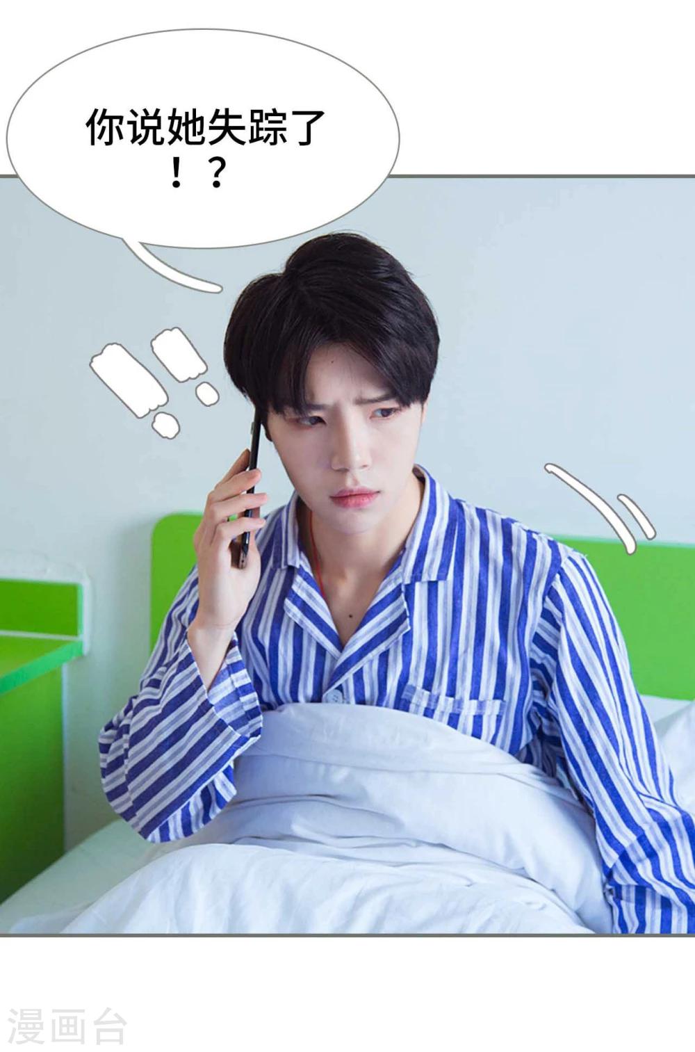 《霸道少爷恋上拽丫头》第46话 第3页