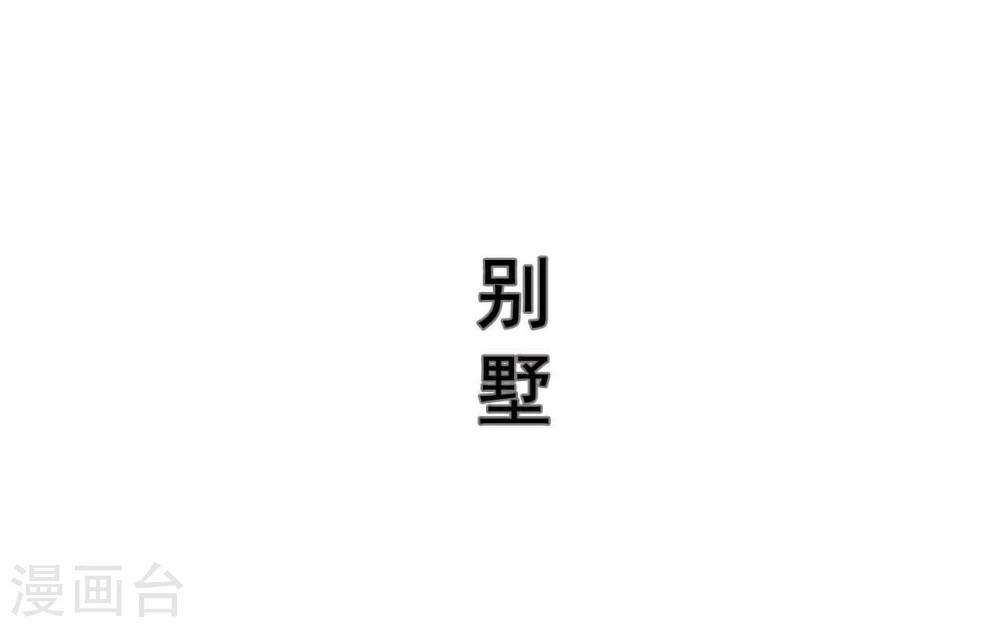 《霸道少爷恋上拽丫头》第46话 第9页