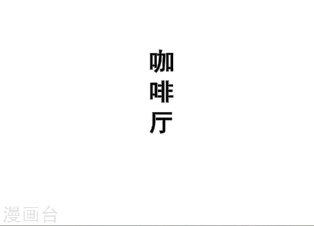 《霸道少爷恋上拽丫头》第45话 第10页