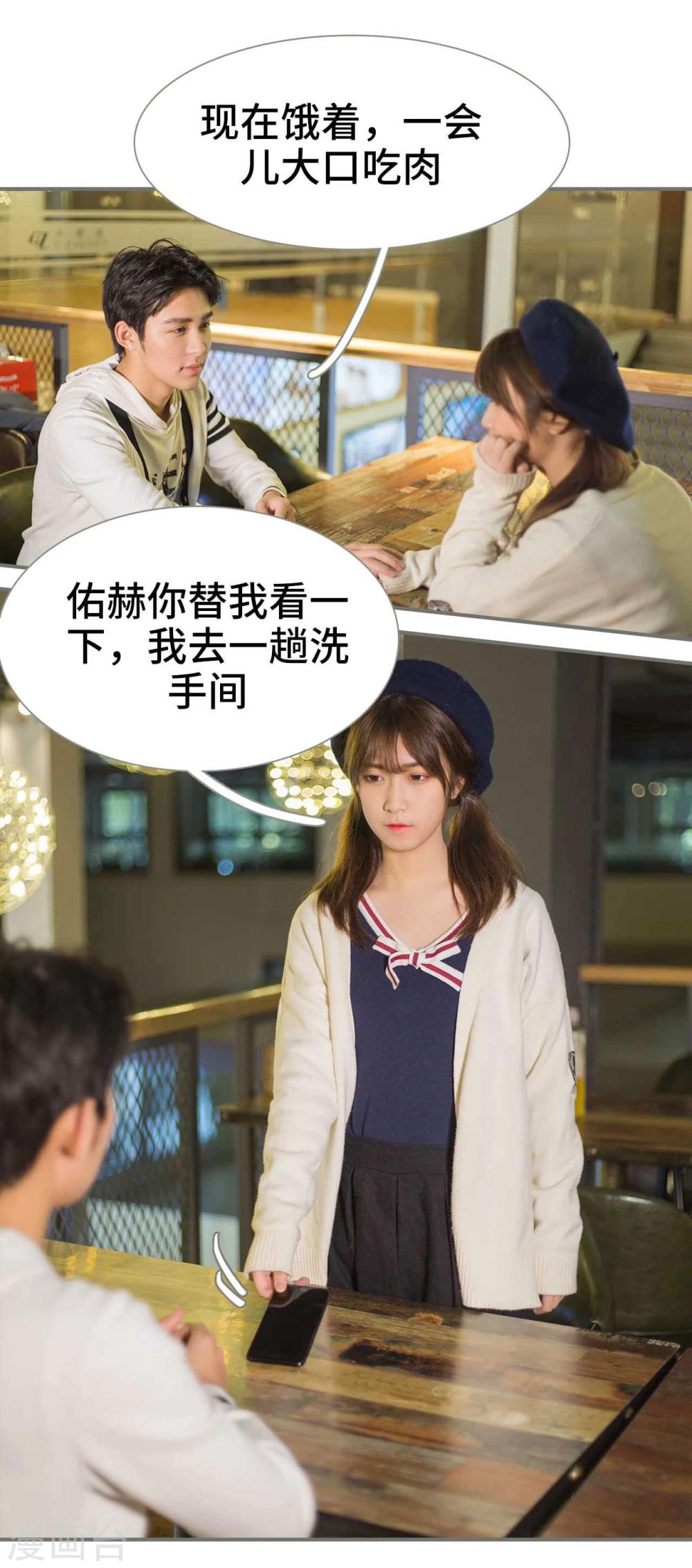 《霸道少爷恋上拽丫头》第45话 第3页
