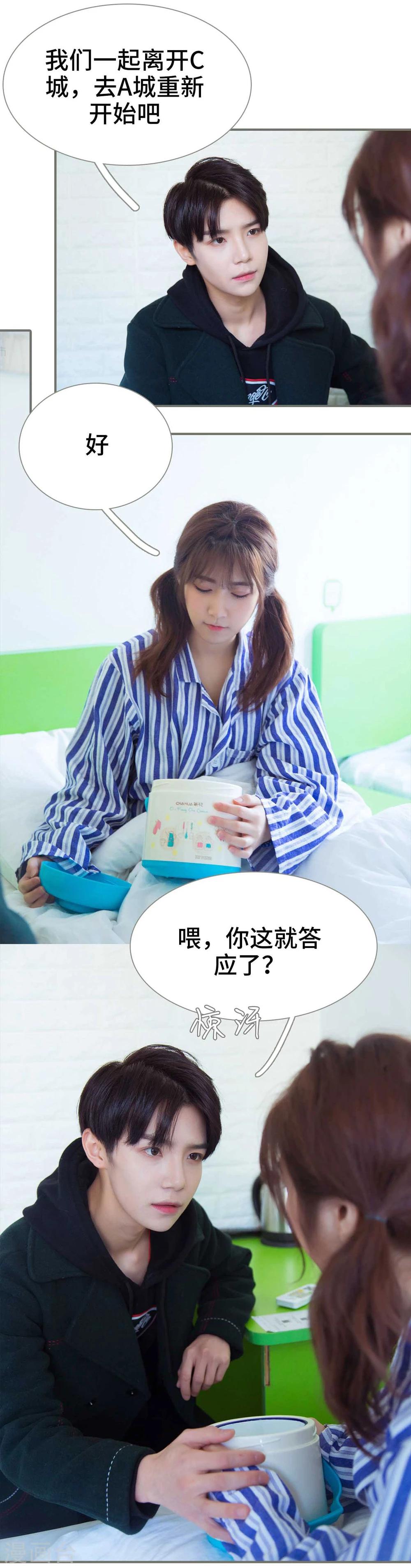 《霸道少爷恋上拽丫头》第49话 第12页
