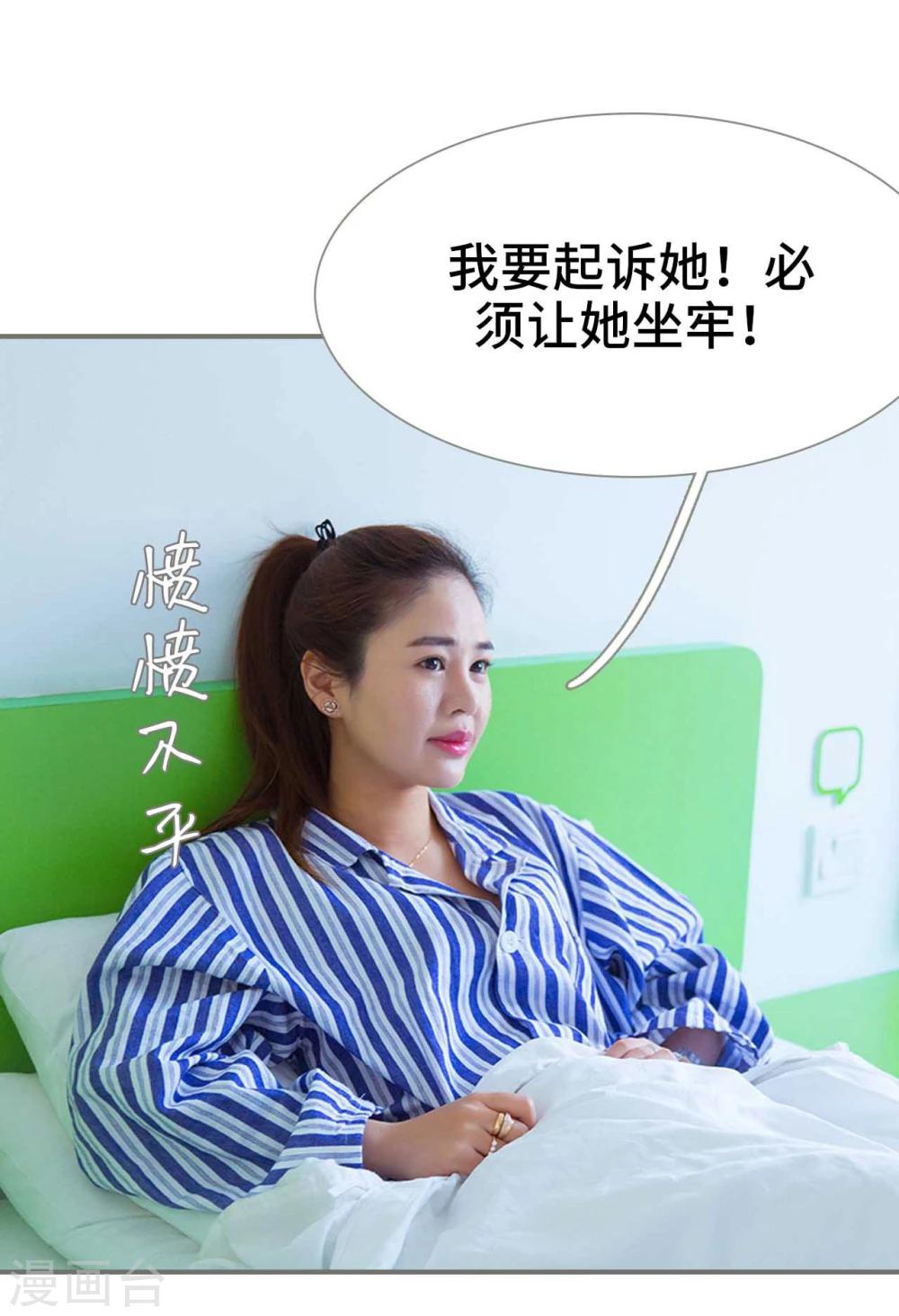 《霸道少爷恋上拽丫头》第49话 第2页