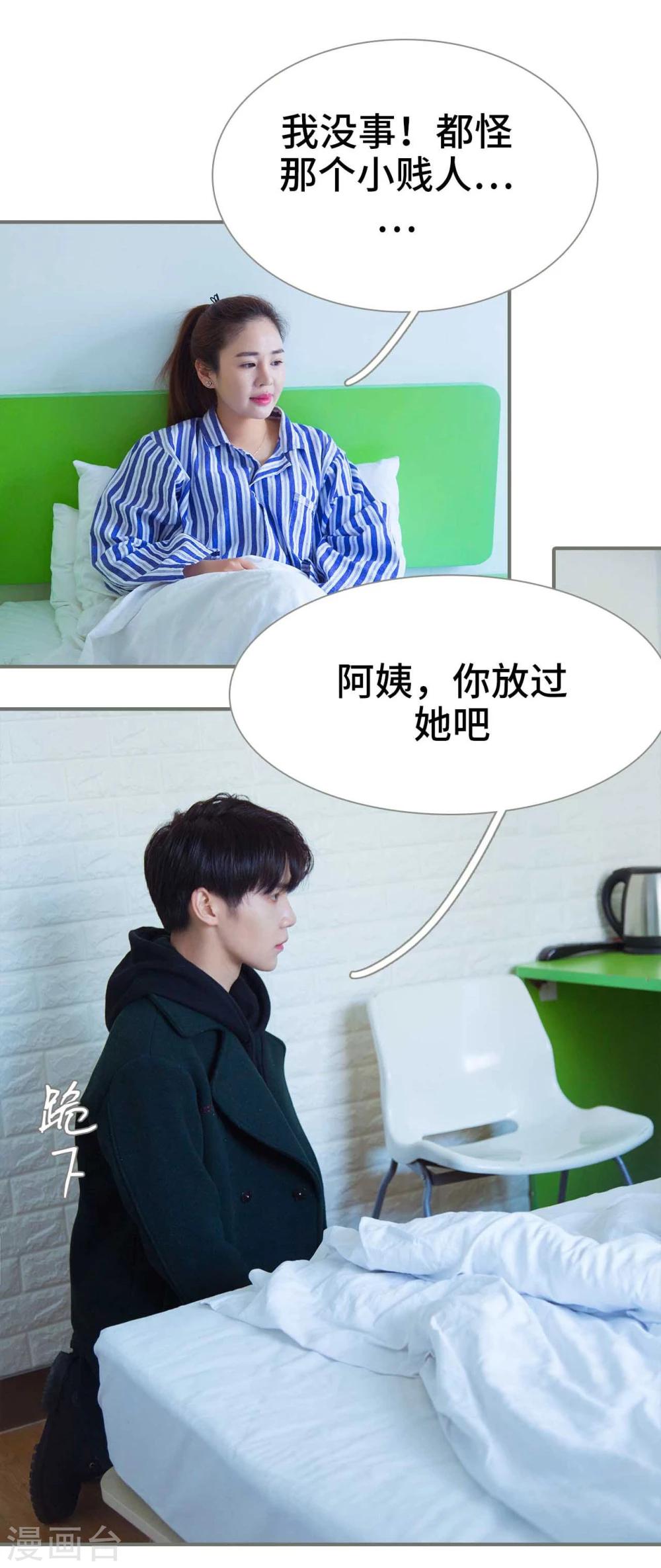 《霸道少爷恋上拽丫头》第49话 第5页