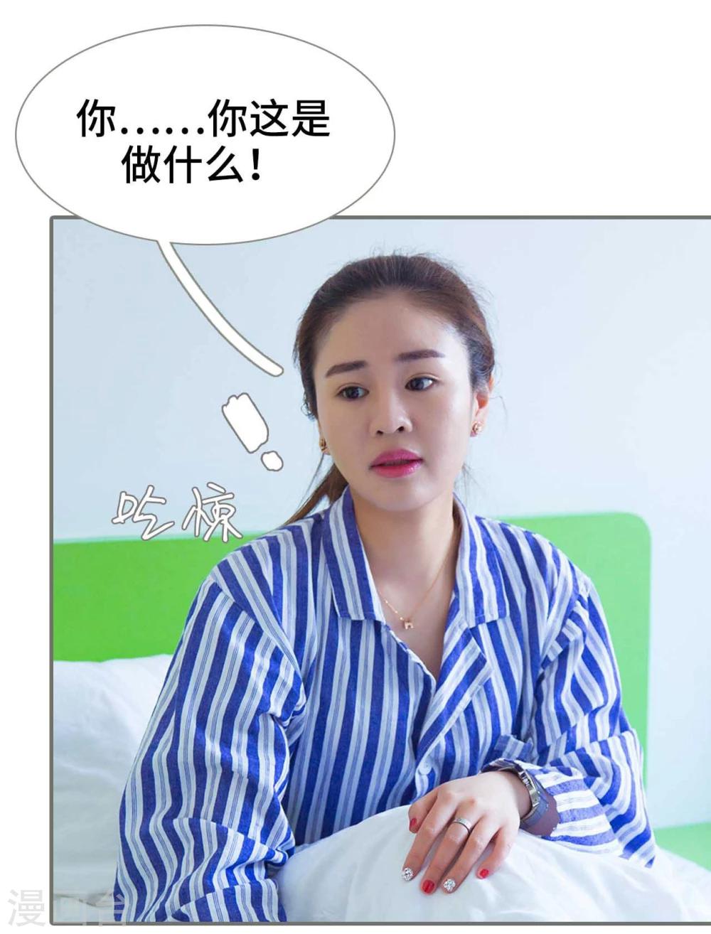 《霸道少爷恋上拽丫头》第49话 第6页