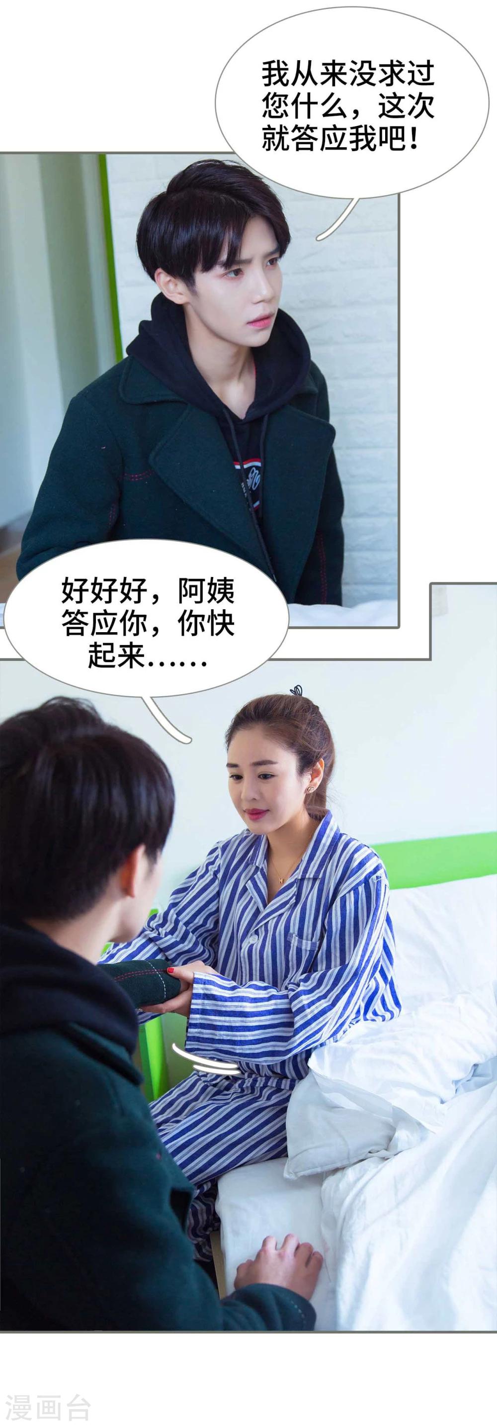 《霸道少爷恋上拽丫头》第49话 第7页