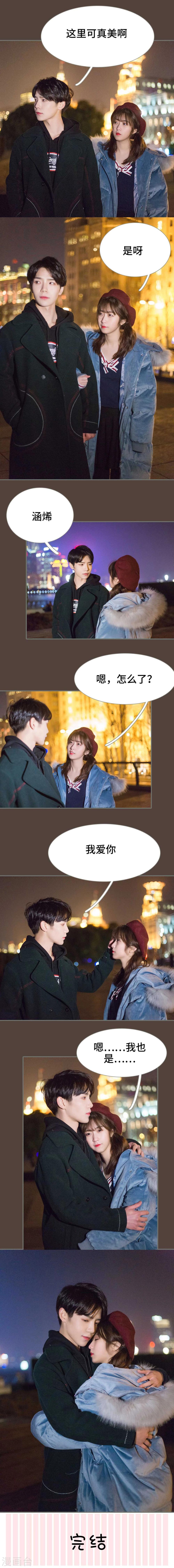 《霸道少爷恋上拽丫头》最终话 第14页