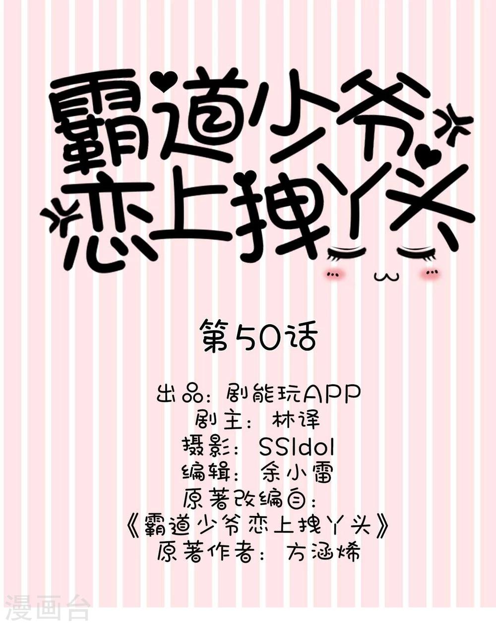 《霸道少爷恋上拽丫头》最终话 第1页