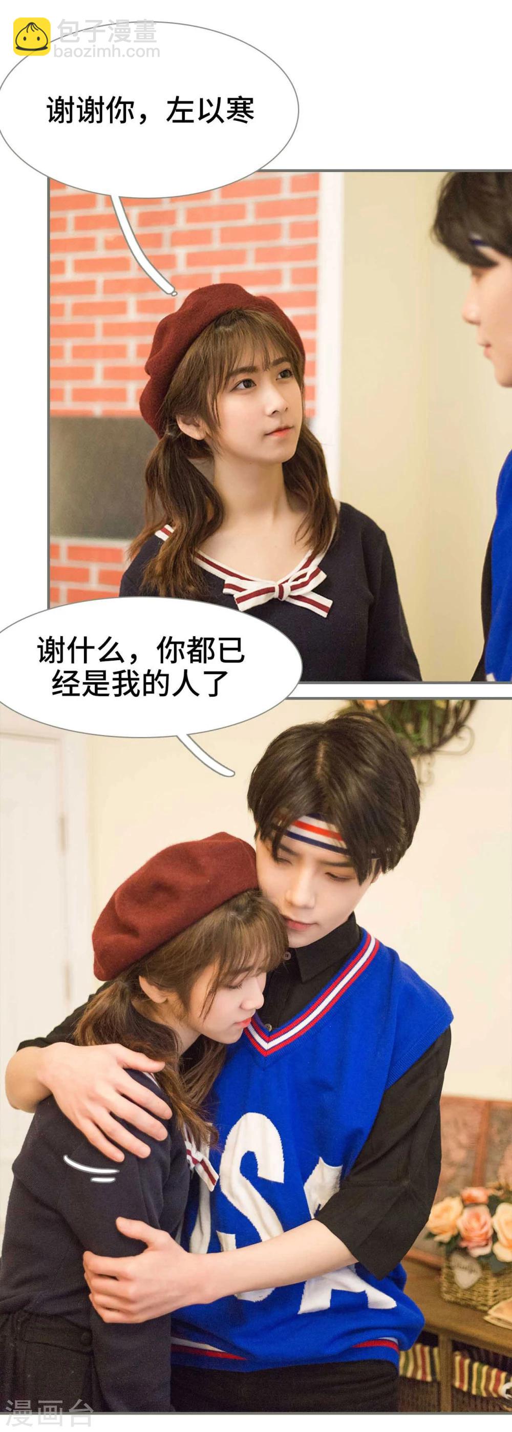 《霸道少爷恋上拽丫头》最终话 第3页