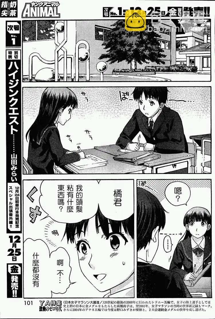 《圣诞之吻precious diary》第002回 第11页