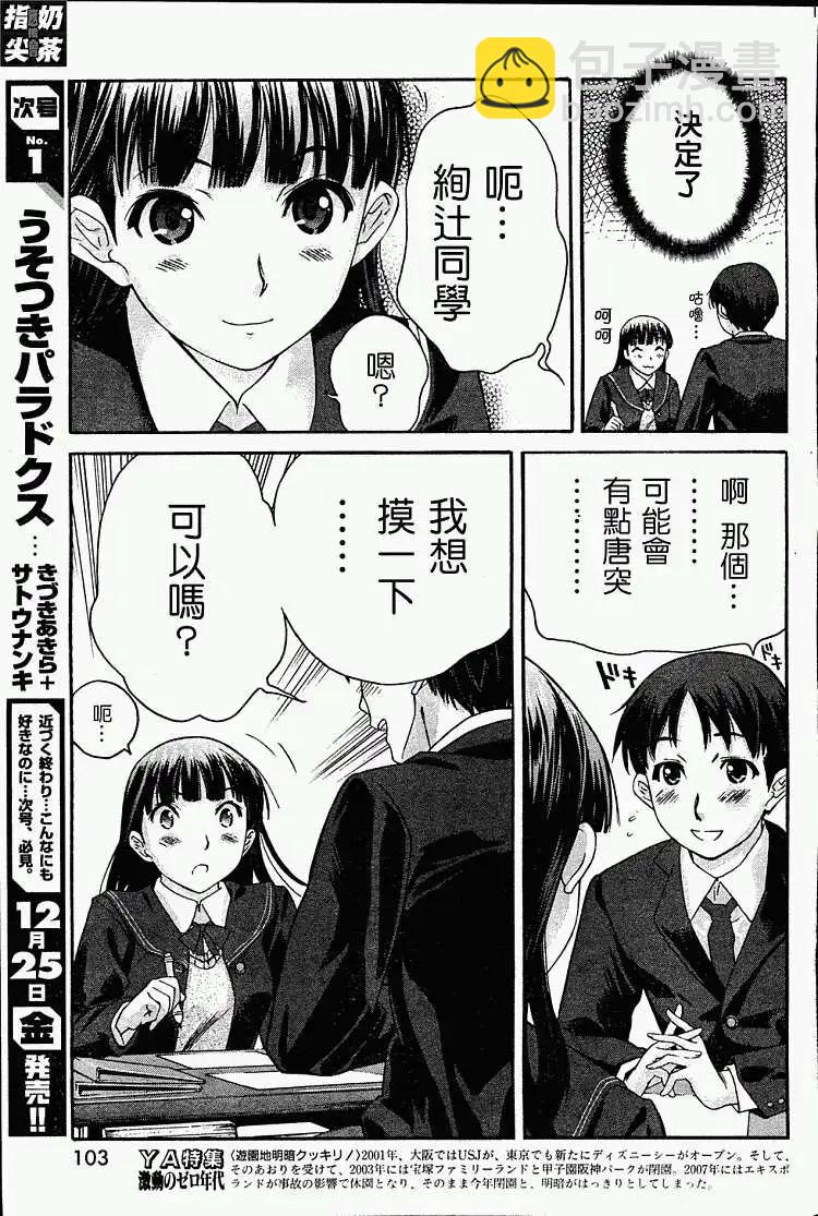 《圣诞之吻precious diary》第002回 第13页