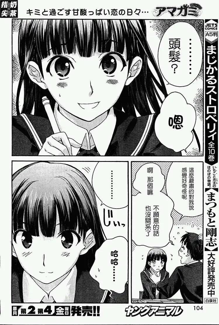 《圣诞之吻precious diary》第002回 第14页
