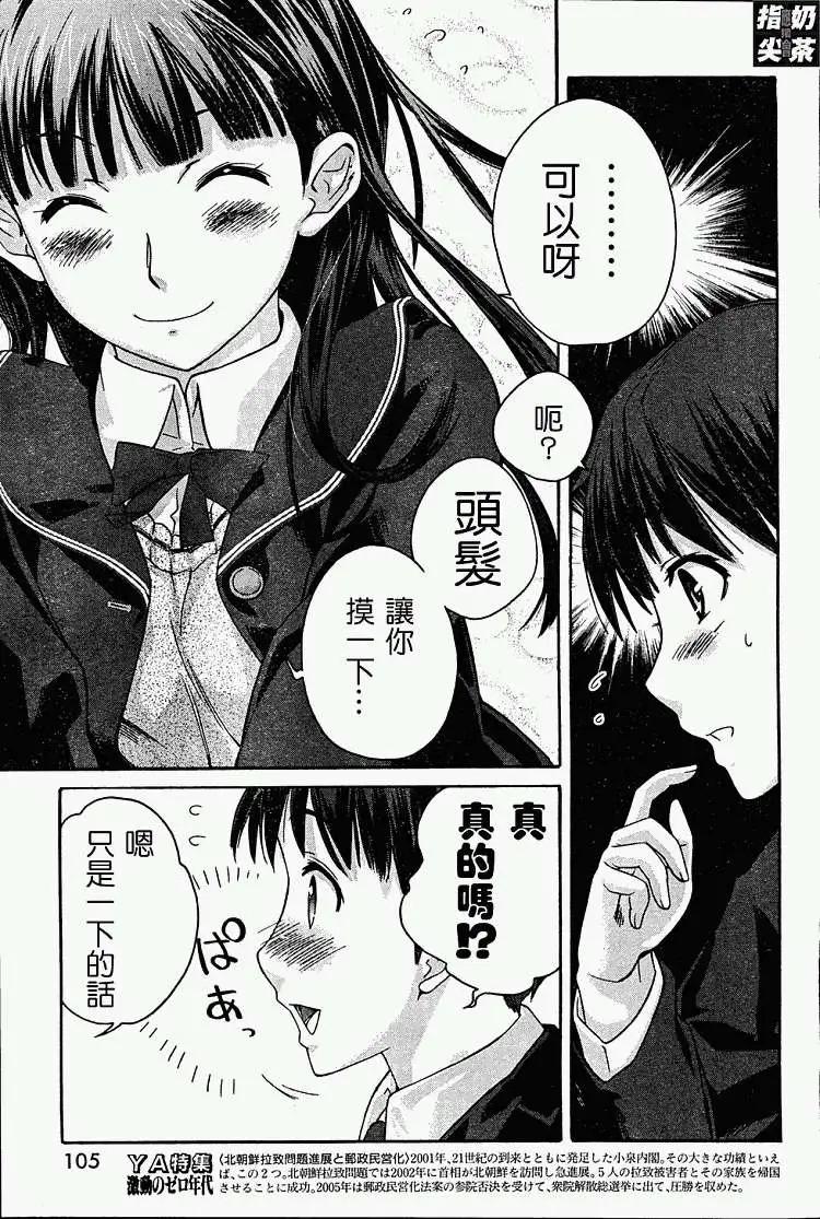 《圣诞之吻precious diary》第002回 第15页