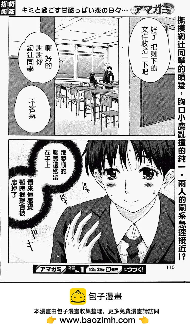 《圣诞之吻precious diary》第002回 第20页