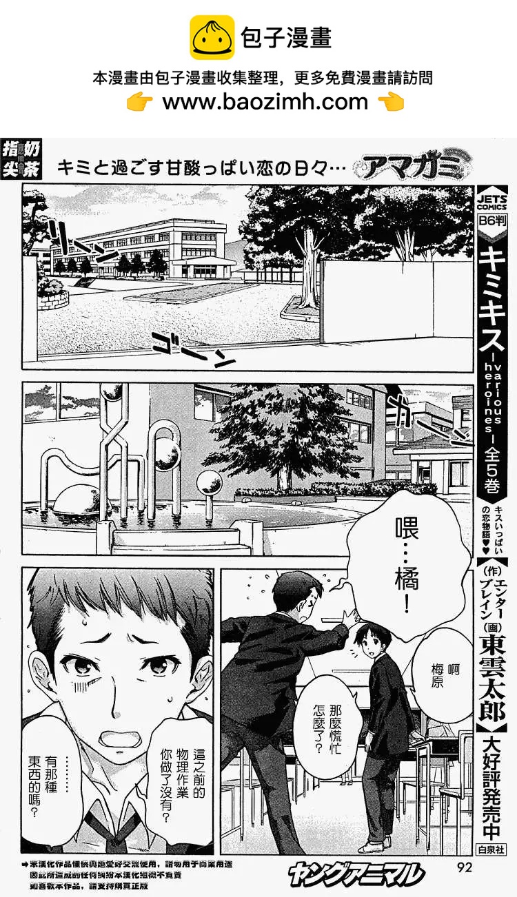 《圣诞之吻precious diary》第002回 第2页