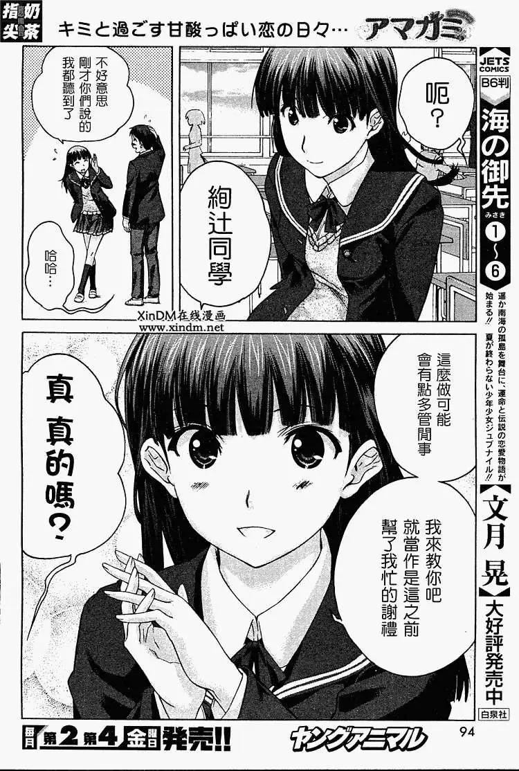 《圣诞之吻precious diary》第002回 第4页