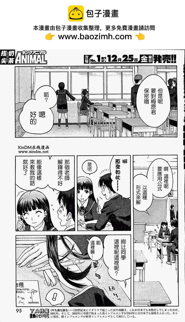 《圣诞之吻precious diary》第002回 第5页