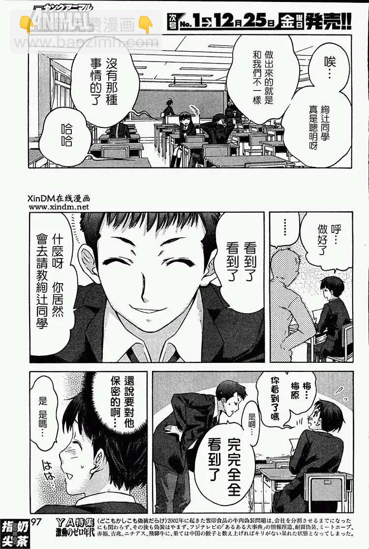 《圣诞之吻precious diary》第002回 第7页