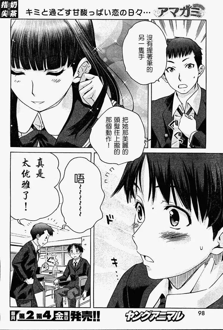 《圣诞之吻precious diary》第002回 第8页