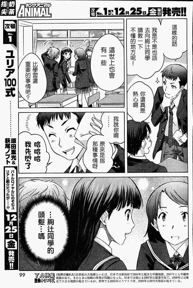 《圣诞之吻precious diary》第002回 第9页