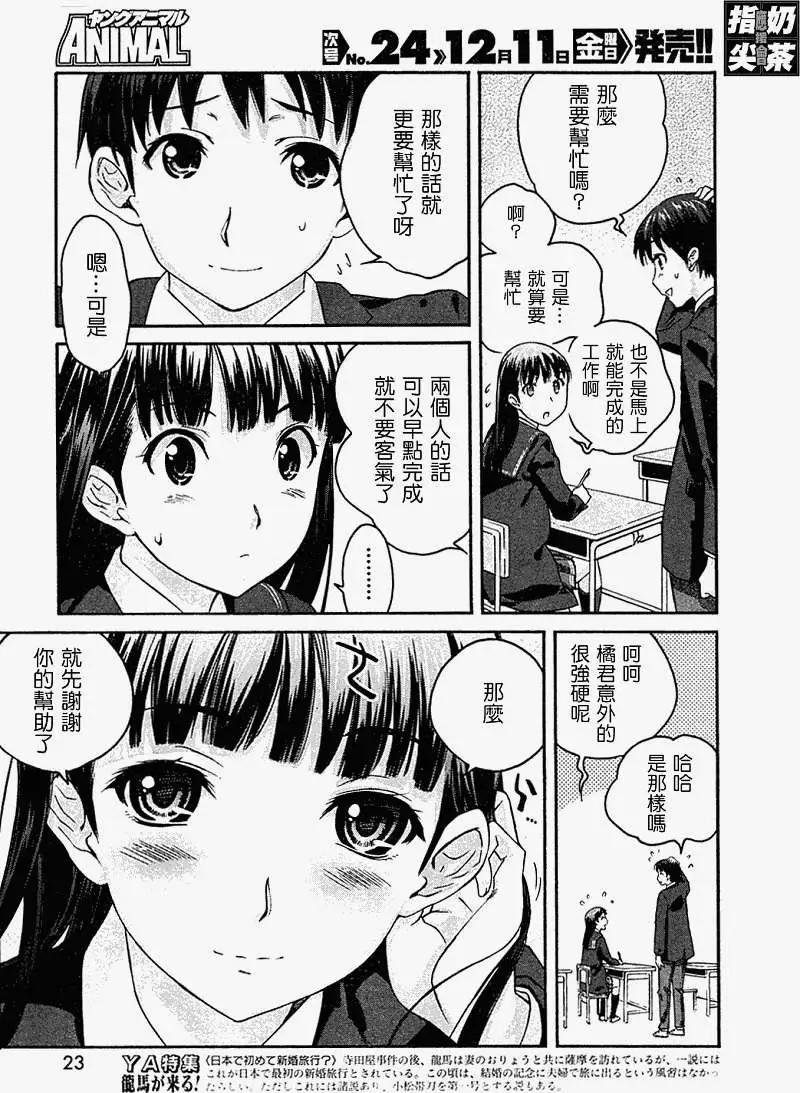 《圣诞之吻precious diary》第001回 第10页