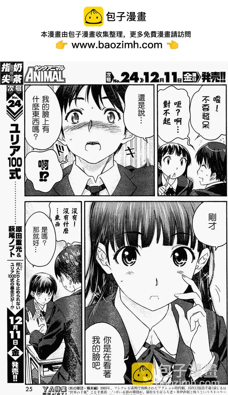 《圣诞之吻precious diary》第001回 第12页
