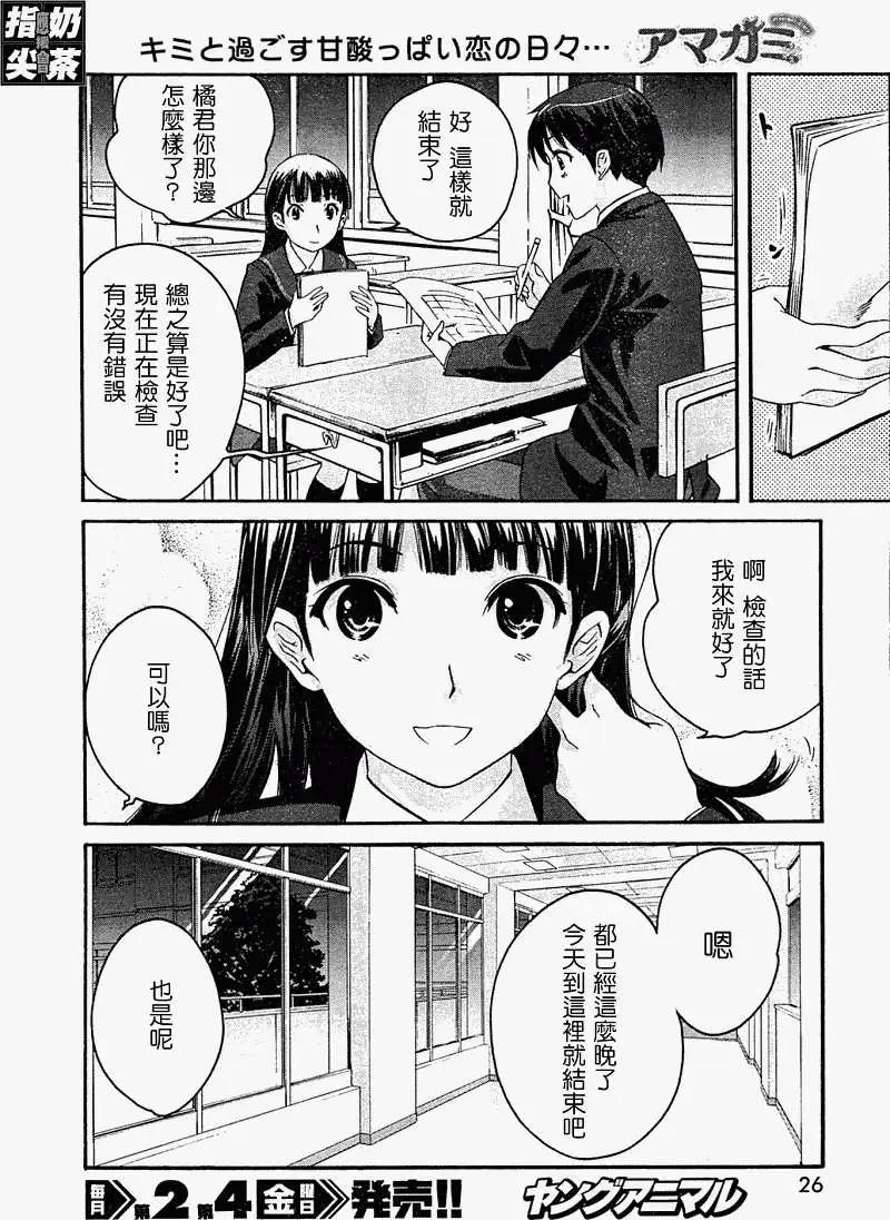 《圣诞之吻precious diary》第001回 第13页