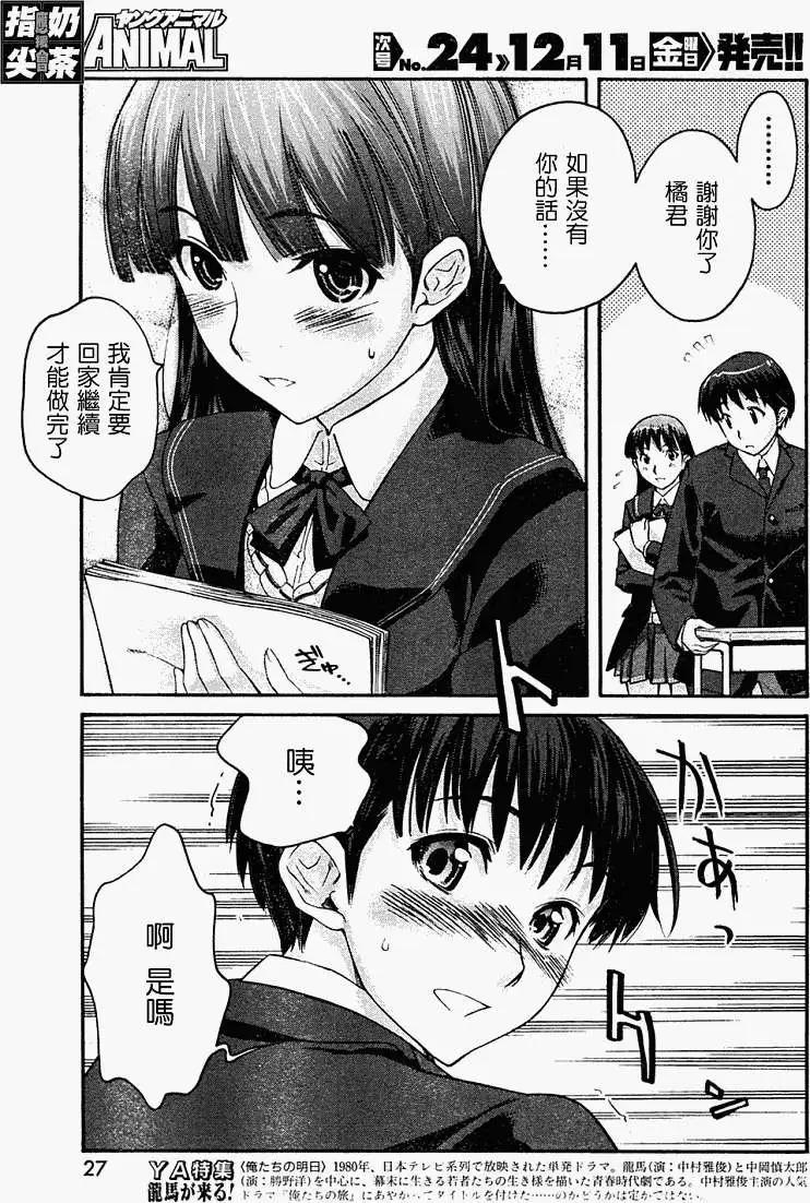 《圣诞之吻precious diary》第001回 第14页