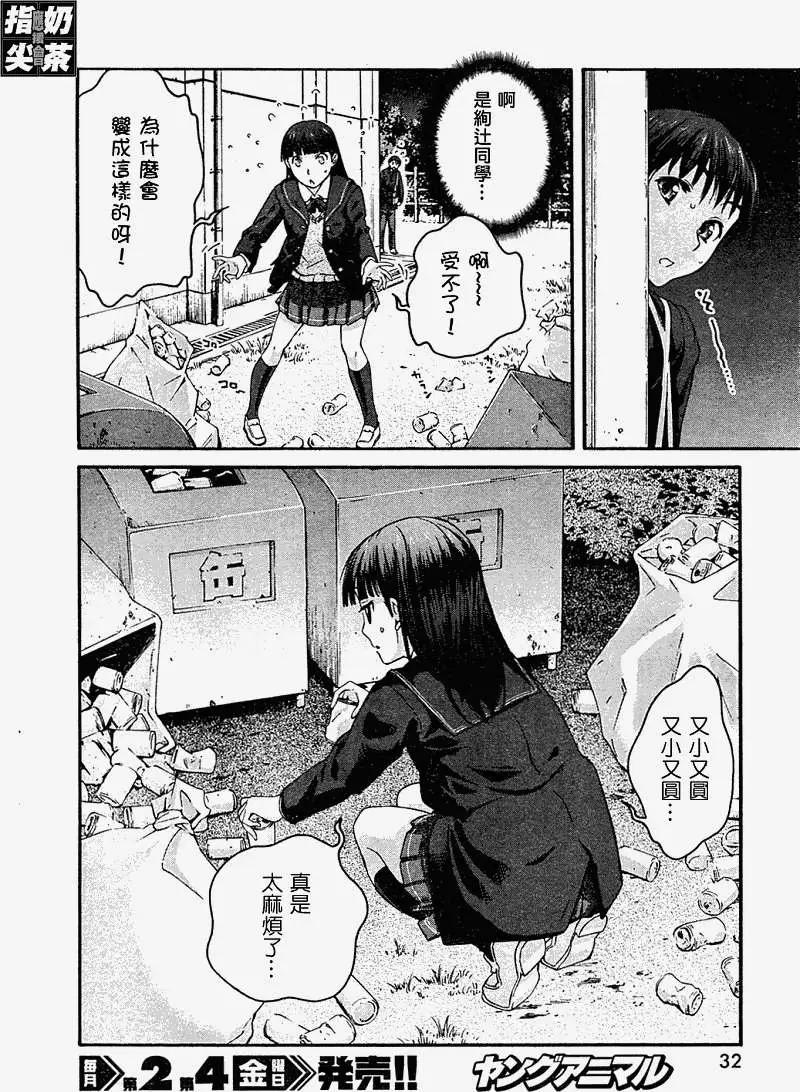 《圣诞之吻precious diary》第001回 第19页