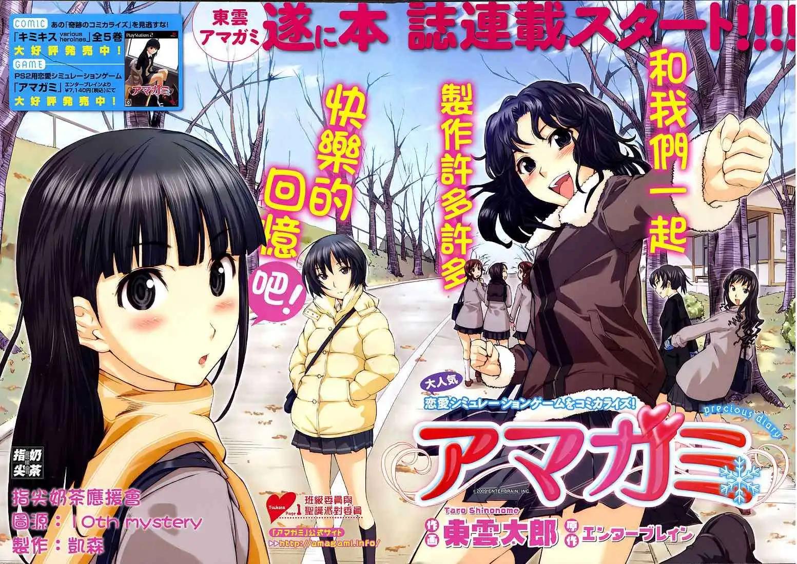 《圣诞之吻precious diary》第001回 第1页