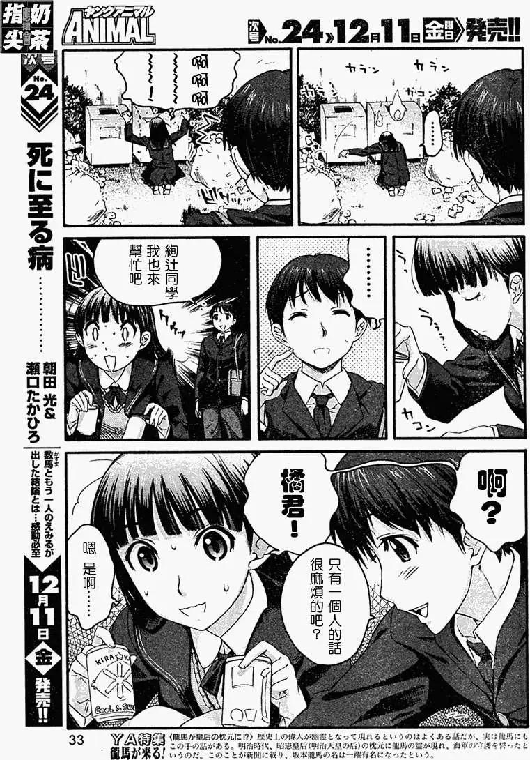 《圣诞之吻precious diary》第001回 第20页