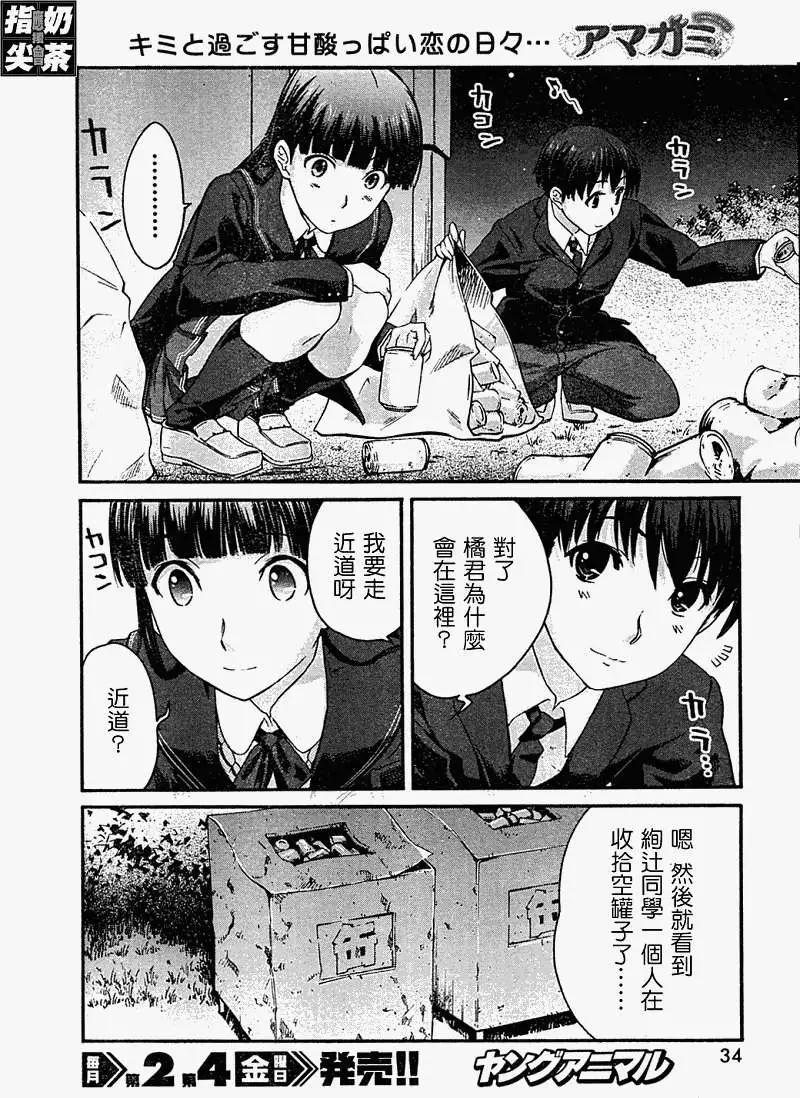 《圣诞之吻precious diary》第001回 第21页