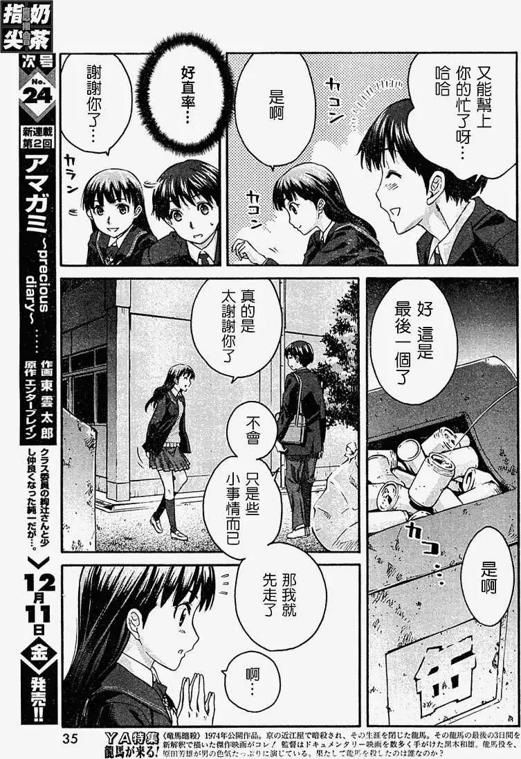 《圣诞之吻precious diary》第001回 第22页
