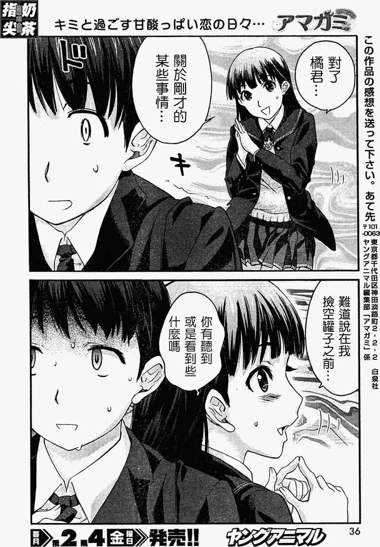《圣诞之吻precious diary》第001回 第23页