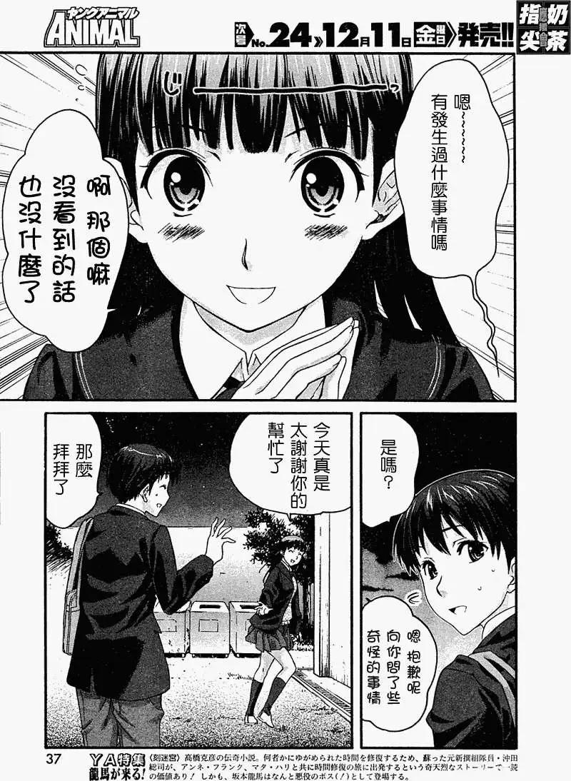 《圣诞之吻precious diary》第001回 第24页