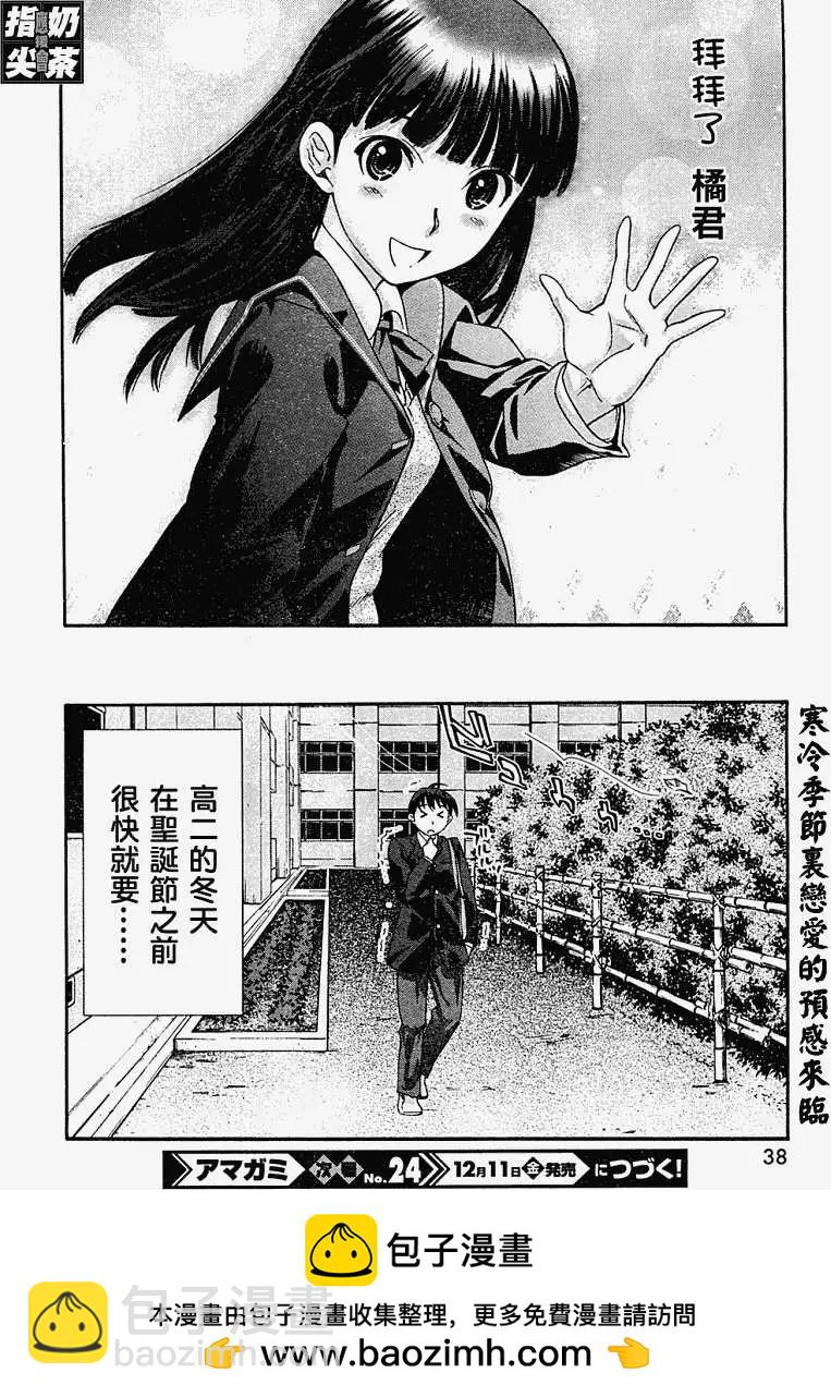 《圣诞之吻precious diary》第001回 第25页