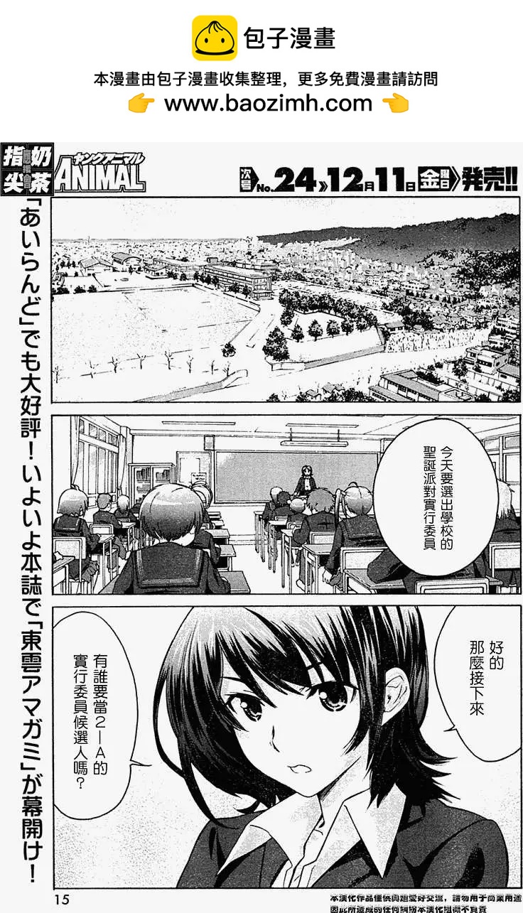 《圣诞之吻precious diary》第001回 第2页