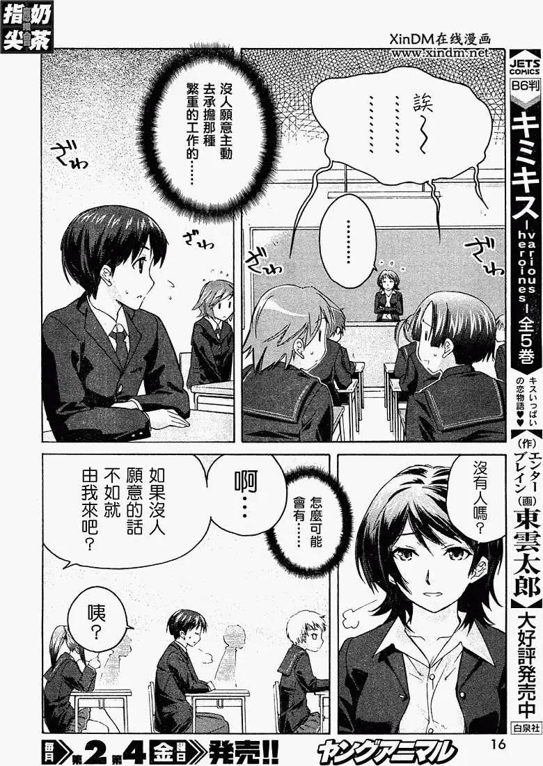 《圣诞之吻precious diary》第001回 第3页