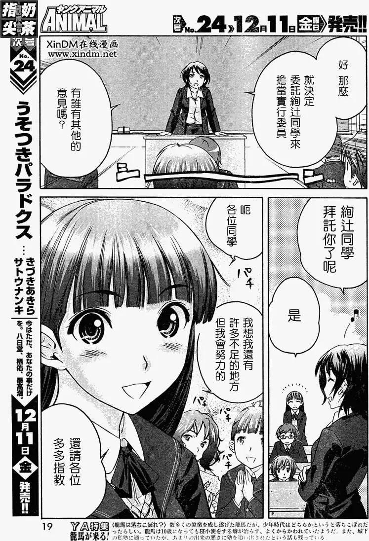 《圣诞之吻precious diary》第001回 第6页